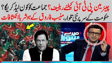 Muneeb Farooq Important Revelations On Imran Khan S Arrest I Mere