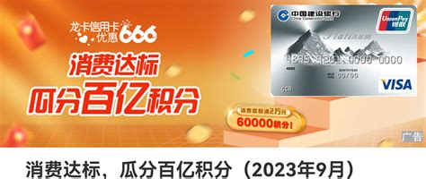 建行又来送积分了，白送20万，别再说大山白年费很难这种话了信用卡什么值得买