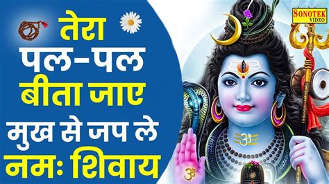 ॐ नमः शिवाय ~ शिव धुन Om Namah Shivaya Most Powerful Meditation Mantra Of Lord Shiva Rakesh