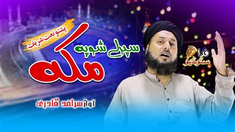 Pashto New Hd Naat New Best Naat Sparly Sho Pa Makkah Ke