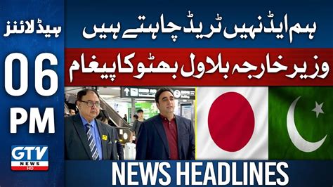 We Want Trade Says Bilawal Bhutto Pm News Headlines Youtube