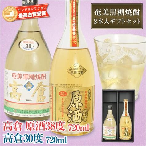 焼酎 ギフト 2本セット 奄美 黒糖焼酎 高倉 30度720ml 奄美 黒糖焼酎 高倉 原酒39度720ml 奄美大島 10000384