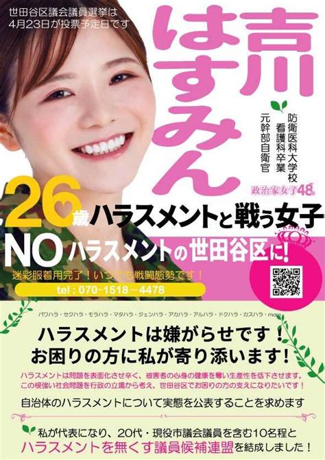 吉川 蓮民はすみん 25歳で元幹部自衛官。現役セクシー女優 政治家女子48党 Taiwan Blog 楽天ブログ