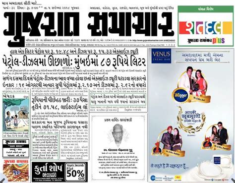 Epaper Gujarat Samachar Ahmedabad Edition - lasoparecords