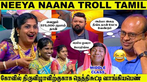 நகை வாங்கும் பெண்கள் Vs அவர்களின் கணவர்கள் Neeya Naana Latest Episode