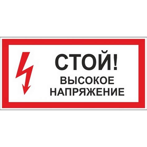 Создать мем "высокое напряжение знак" - Картинки - Meme-arsenal.com