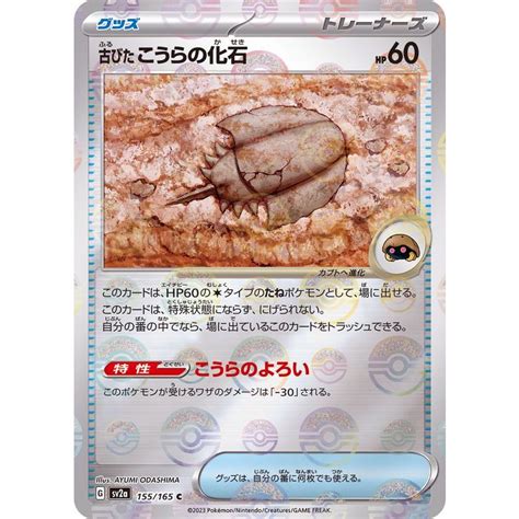 Old Dome Fossil C Sv A Poke Ball Reverse Holo Pokemon Card