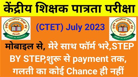 Ctet Form Fill Up 2023 Ctet Form Fill Mobile Ctet Ka Form Kaise