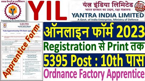 Yantra India Apprentice Online Form Kaise Bhare Yil Ordnance