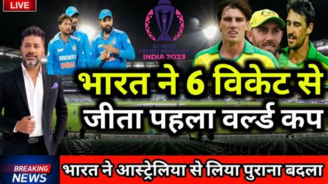 India Vs Australia World Cup Match Full Highlights Ind Vs Aus World Cup