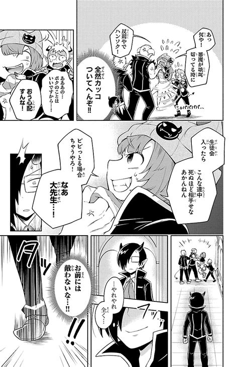 「悪魔学校で主役になりたい悪魔の話③ 」津田沼 篤の漫画