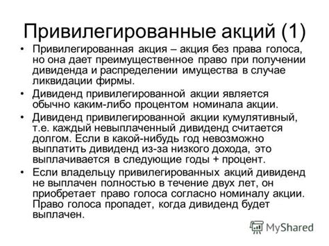 Чем отличаются обыкновенные акции от привилегированных