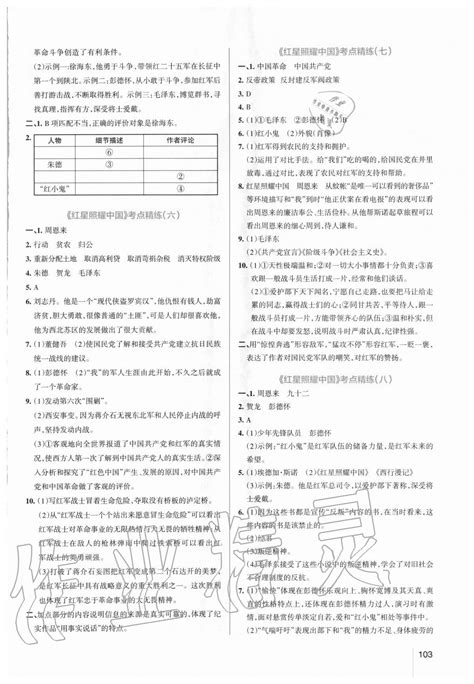 2020年学霸名著导读考点精练八年级上册人教版答案——青夏教育精英家教网——