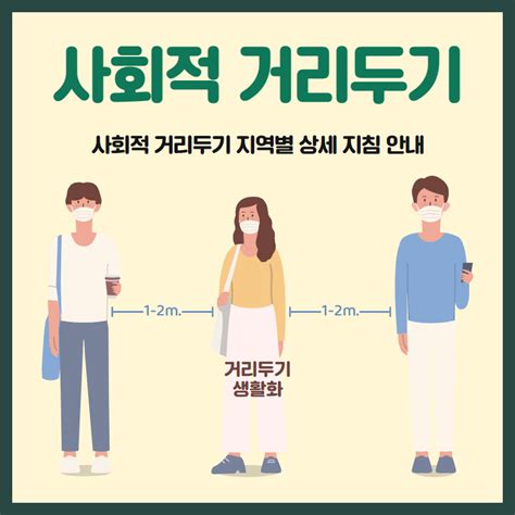 사회적 거리두기 개편