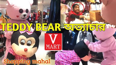 🔥😂teddy Bear Prank শপিং মহল Girls 😂🔥 Teddy Bear Crazy Prank Teddy