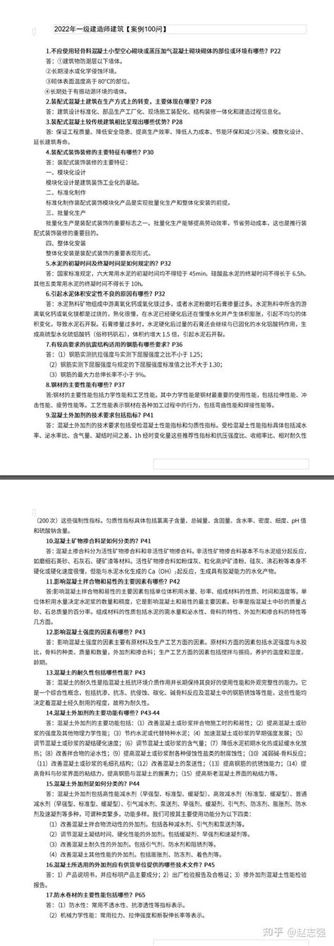 2022年一级建造师案例100问【建筑】 知乎