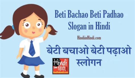 Beti Bachao Beti Padhao Slogan In Hindi बेटी बचाओ बेटी पढ़ाओ स्लोगन हिंदी में