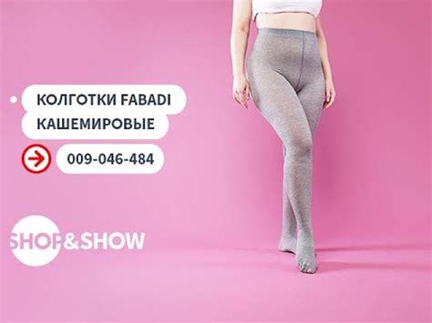 Колготки Fabadi кашемировые.«Shop and Show» (Красота) - YouTube