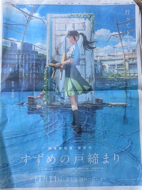 新海誠最新作の映画『すずめの戸締まり』の概要や公開日、過去のヒロインたちを紹介！ サッカーバカ・あずきまんパパのサッカーブログと徒然なる子育て日記