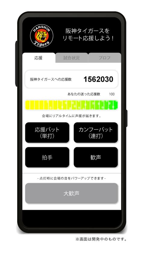 甲子園開幕シリーズはリモートでも楽しめる スマホ連動の応援システムも実証実験 とらほー速報