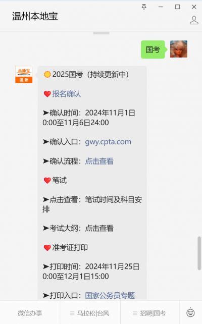 2025公务员国考报名确认及准考证打印网址cn 温州本地宝