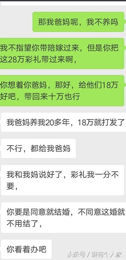 什麼，彩禮28萬給你媽，就當報答她的養育之恩，這婚我不結了 每日頭條