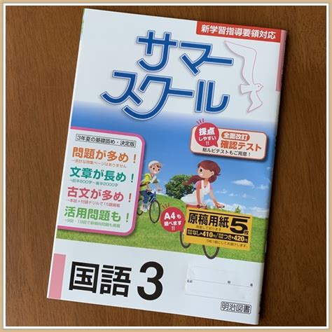 Yahooオークション サマースクール 国語3 見本 夏休みを充実させ