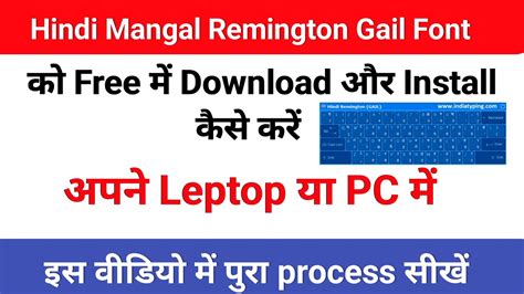 Mangal font Remington gail क अपन pc पर कस install कर how to