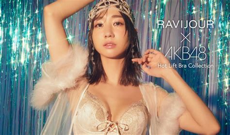 Akb48柏木由紀ら下着ブランド「ravijour」新ビジュアル公開！オンラインでブラ選びも Tokyo Headline