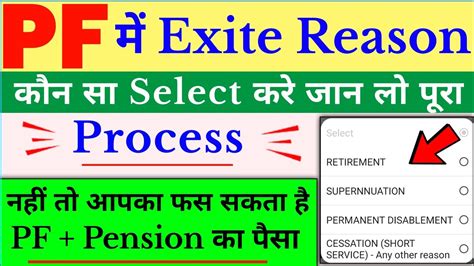 PF Exit Reason How To Update PF Exit Date How To Update PF Exit Reason