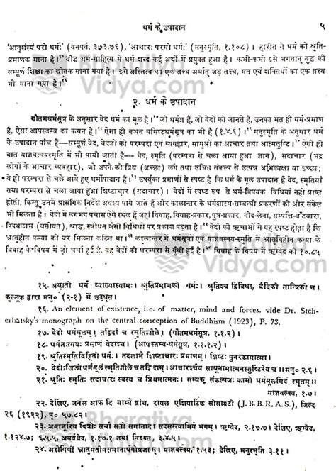 Dharma Shastra Ka Itihas Set Of 5 Vols धर्मशास्त्र का इतिहास 5 भागो