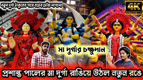 Prasanta Pal Studio 2023 Kumartuli Durga Pratima 2023 Durga Idol