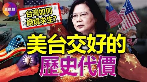 💥蔡英文訪美會引爆第四次台海危機嗎 追溯台灣領導人“過境”美國的歷史來源及所付代價 美中台三角關係如何演變至今 詳解美國的對台承諾