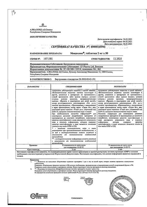 Мендилекс, таблетки 2 мг 50 шт - купить, цена и отзывы в Омске ...