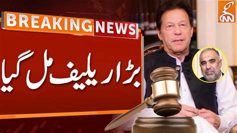 Breaking News Big Relief For PTI Leader From Court GNN YouTube