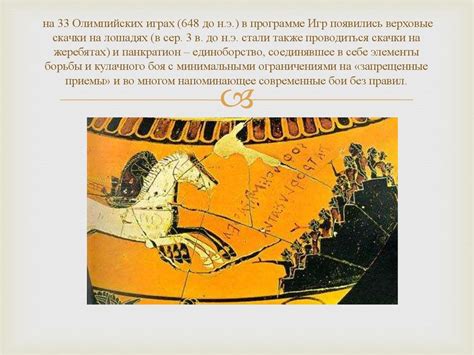 Олимпийские и пифийские игры в Древней Греции - презентация онлайн