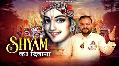 श्याम का दीवाना लिरिक्स Read Shyam Ka Diwana Lyrics In Hindi