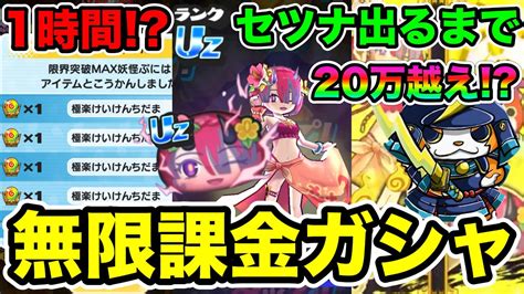 ぷにぷに ｢ガチで破産しかけました｣uzビーチサイドセツナ出るまで超ニャンボガシャしたら頭おかしいことに！？【妖怪ウォッチぷにぷに】 1301 Youtube