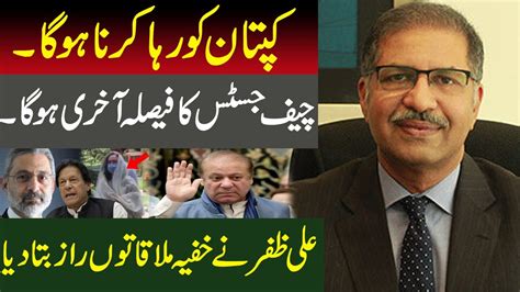 Ali Zafer Share Secret News Of Imran Khan And Nawaz Sharif Deals Kal