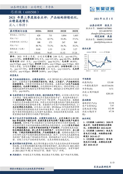 2021年第三季度报告点评：产品结构持续优化，业绩高速增长