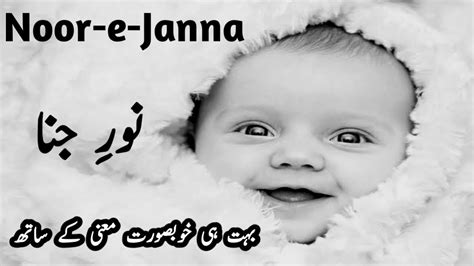 Noor E Janna Name Meaning In Urdu Noor E Janna Naam Ki Tafseel Girl