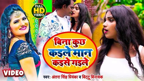 Video अंतरा सिंह प्रियंका का बवाल गाना Antra Singh Priyanka Bhojpuri Video Song 2023