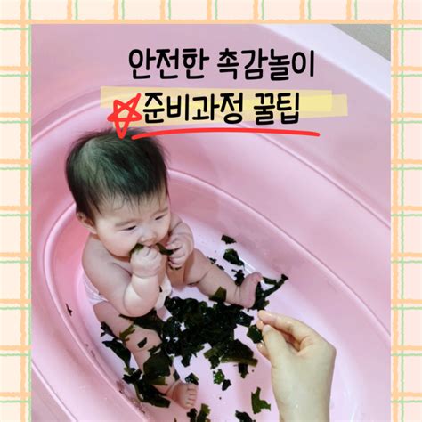 6개월 7개월 아기 촉감놀이 재료 국수 미역 두부 촉감놀이 준비팁 네이버 블로그