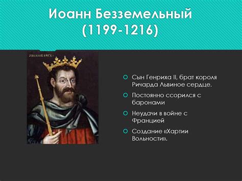 Англия от Нормандского завоевания до парламента - презентация онлайн