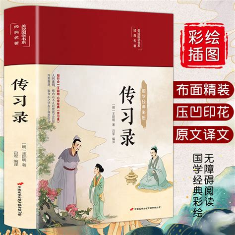 王阳明心学的精髓都在《传习录》里，这部经典之作到底讲了什么？