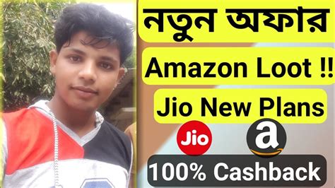 Amazon New Bag Offers Cashback Jio New Recharge Plan In