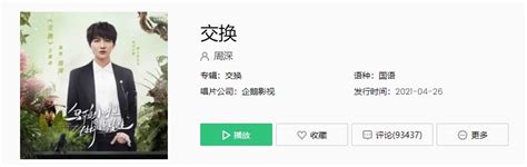 周深新歌交换歌词是什么 乌鸦小姐与蜥蜴先生网剧主题曲交换完整版试听入口 圈圈下载