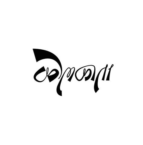 Devanagari Kalligraphie Free Stock Vectors