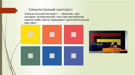 Симультанный контраст в интерьере - 56 фото