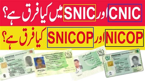 Difference Between CNIC And NICOP What Is Difference Between CNIC